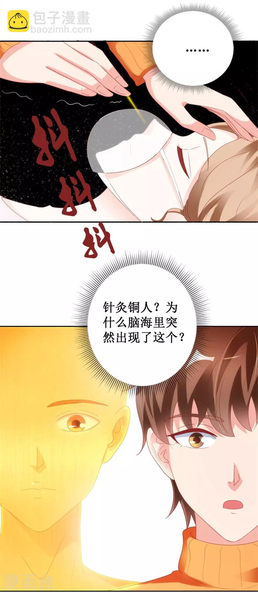 第119话 这一刻仙医附体-第121话