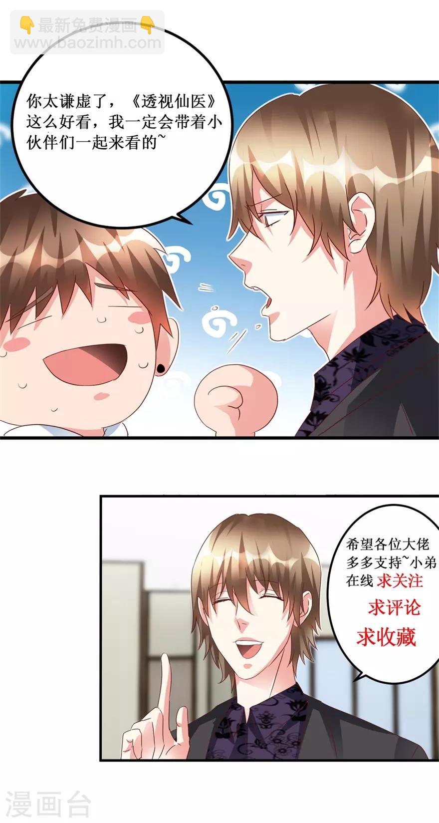 第119话 这一刻仙医附体-第121话