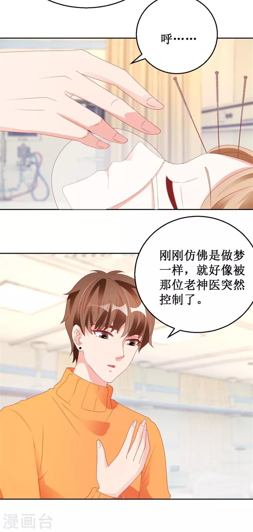 第119话 这一刻仙医附体-第121话