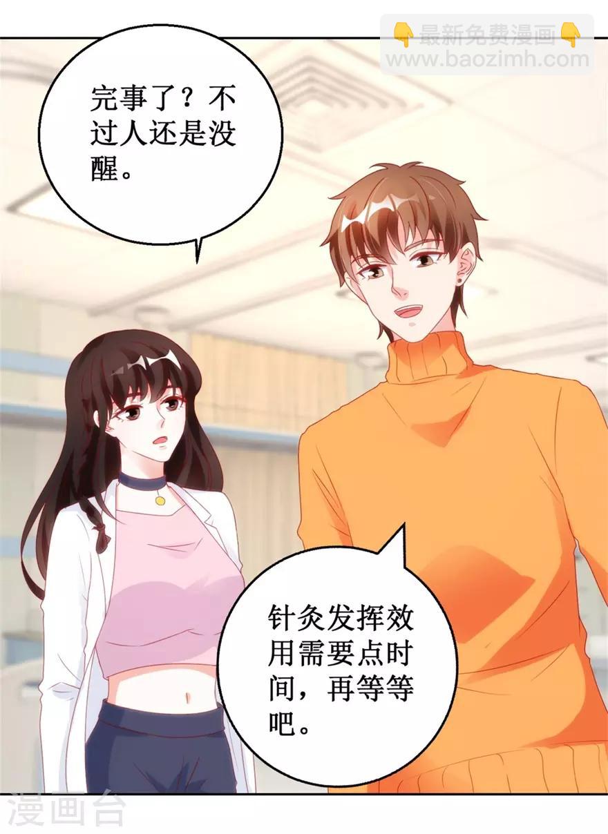 第119话 这一刻仙医附体-第121话