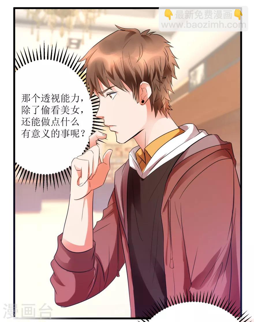 第13话 获得透视眼-第15话