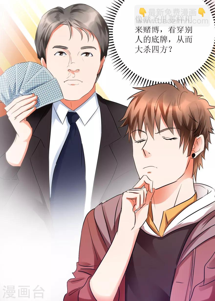 第13话 获得透视眼-第15话