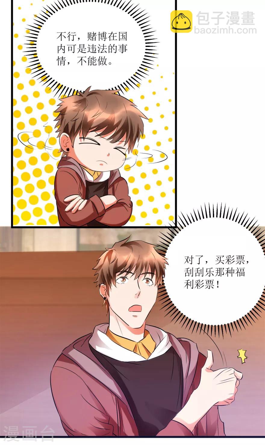第13话 获得透视眼-第15话