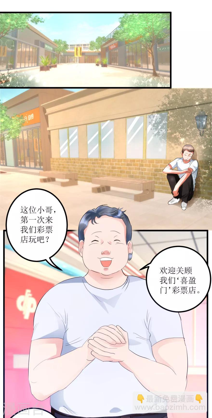 第13话 获得透视眼-第15话