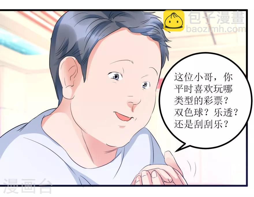 第13话 获得透视眼-第15话