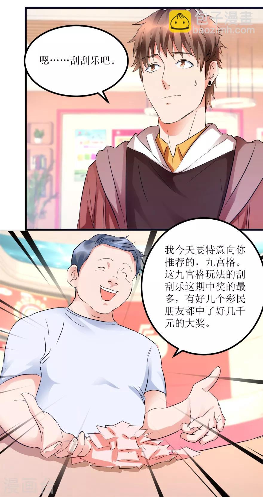第13话 获得透视眼-第15话