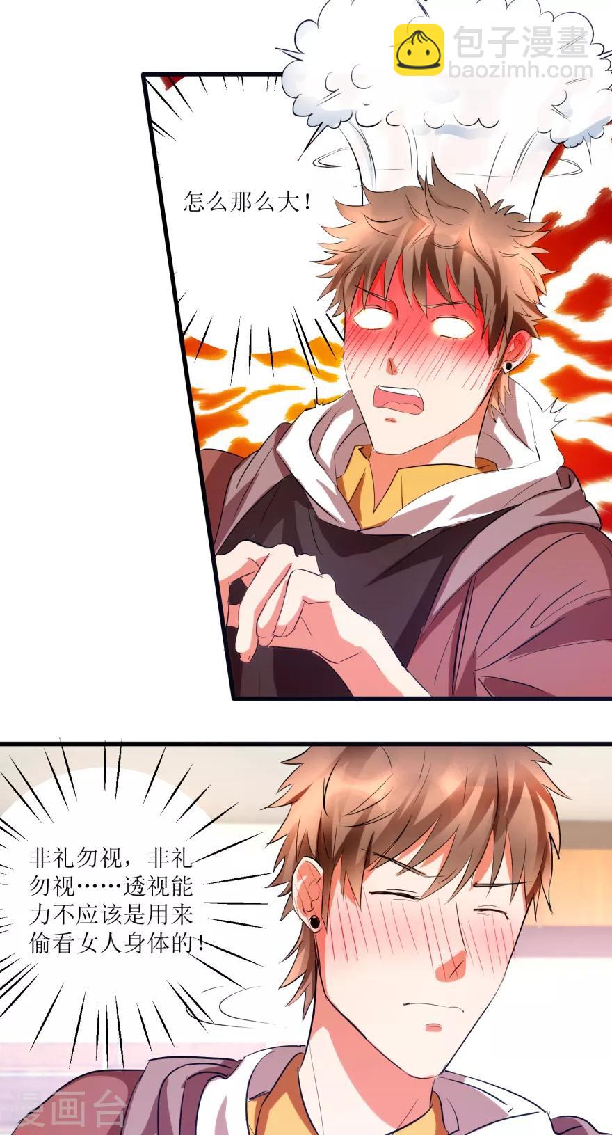 第13话 获得透视眼-第15话