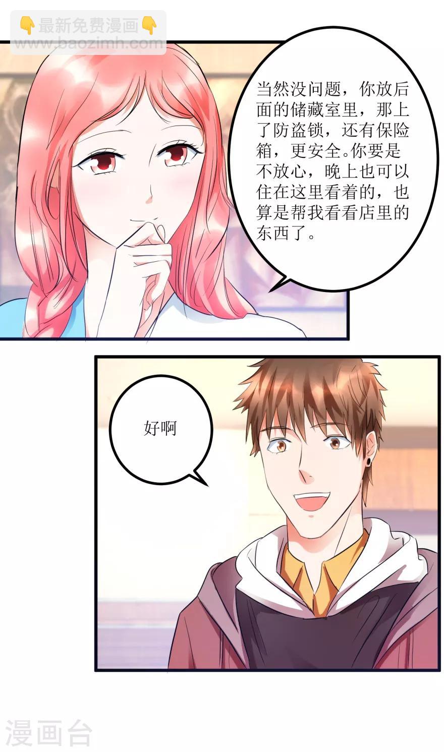 第13话 获得透视眼-第15话