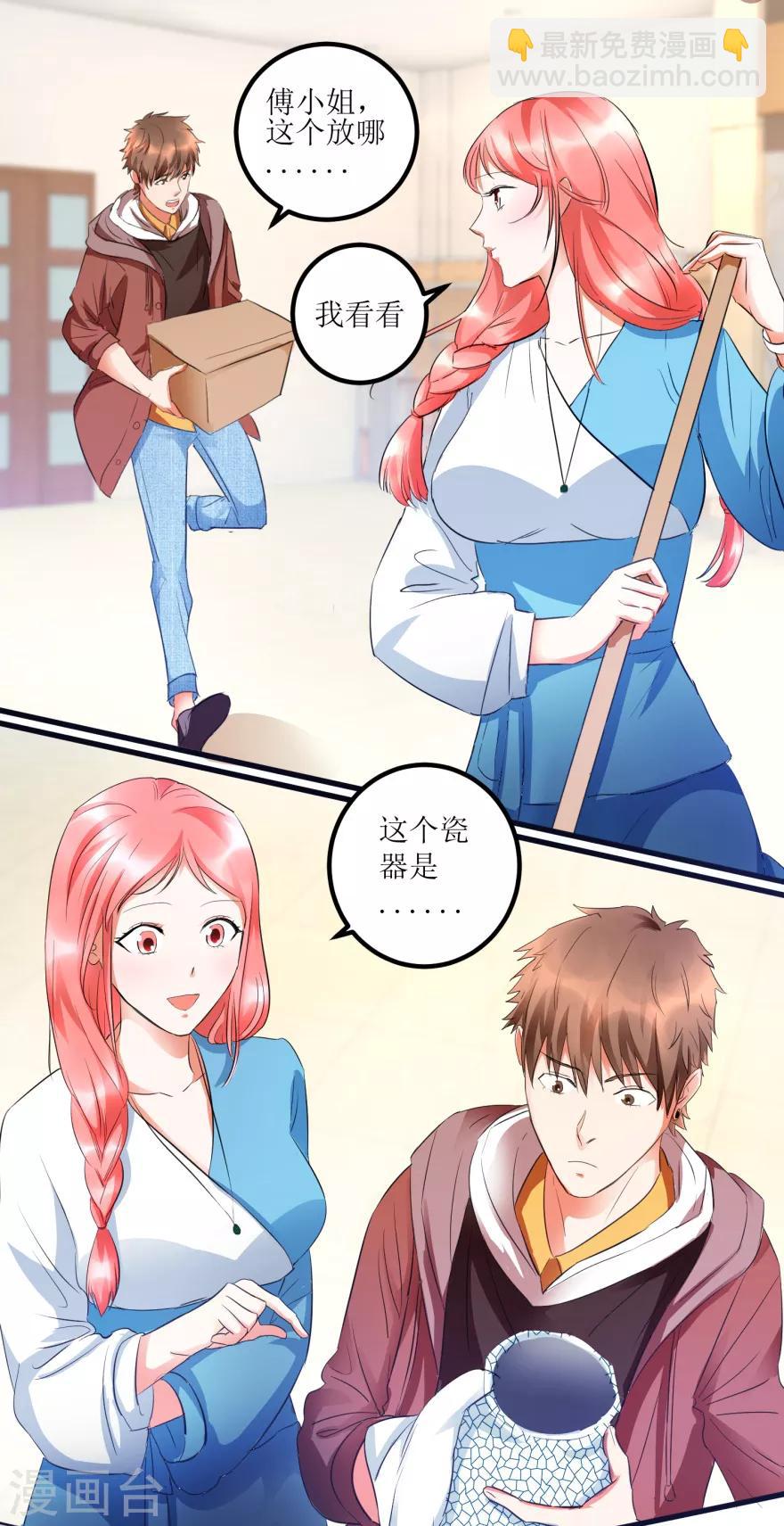 第13话 获得透视眼-第15话