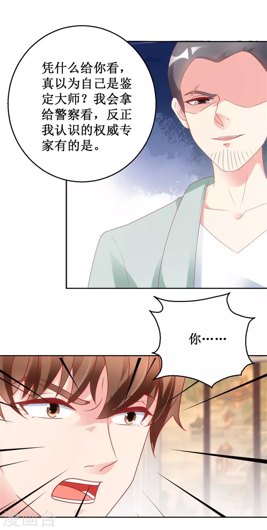 第121话 英雄救美入虎穴-第123话