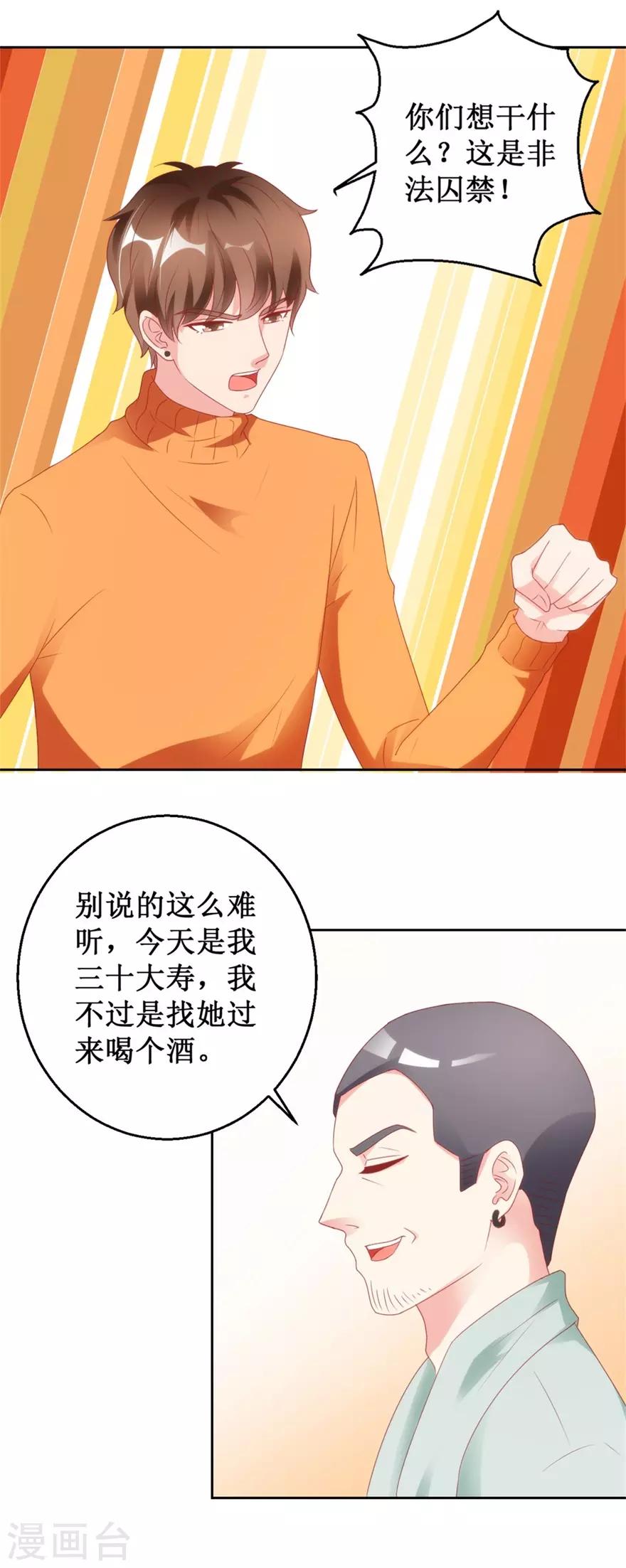 第121话 英雄救美入虎穴-第123话