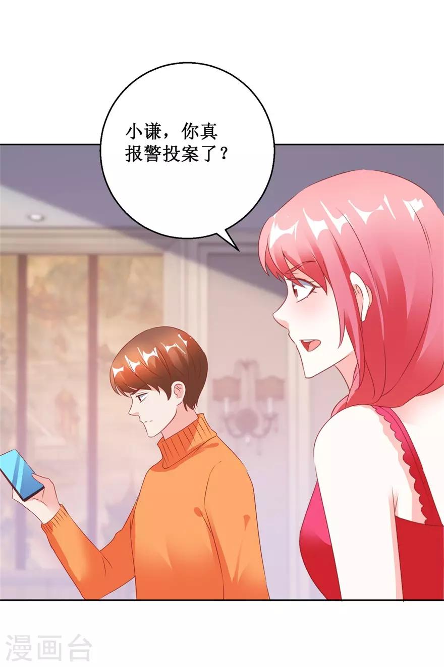第123话 报警和投案-第125话