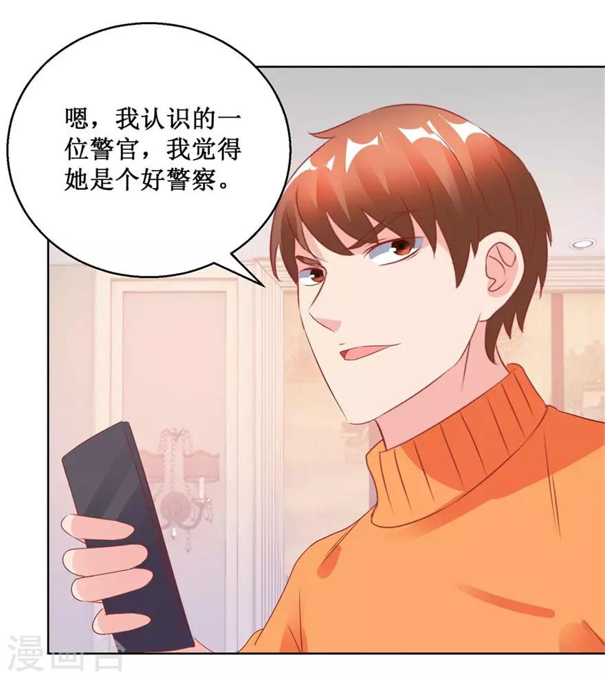 第123话 报警和投案-第125话