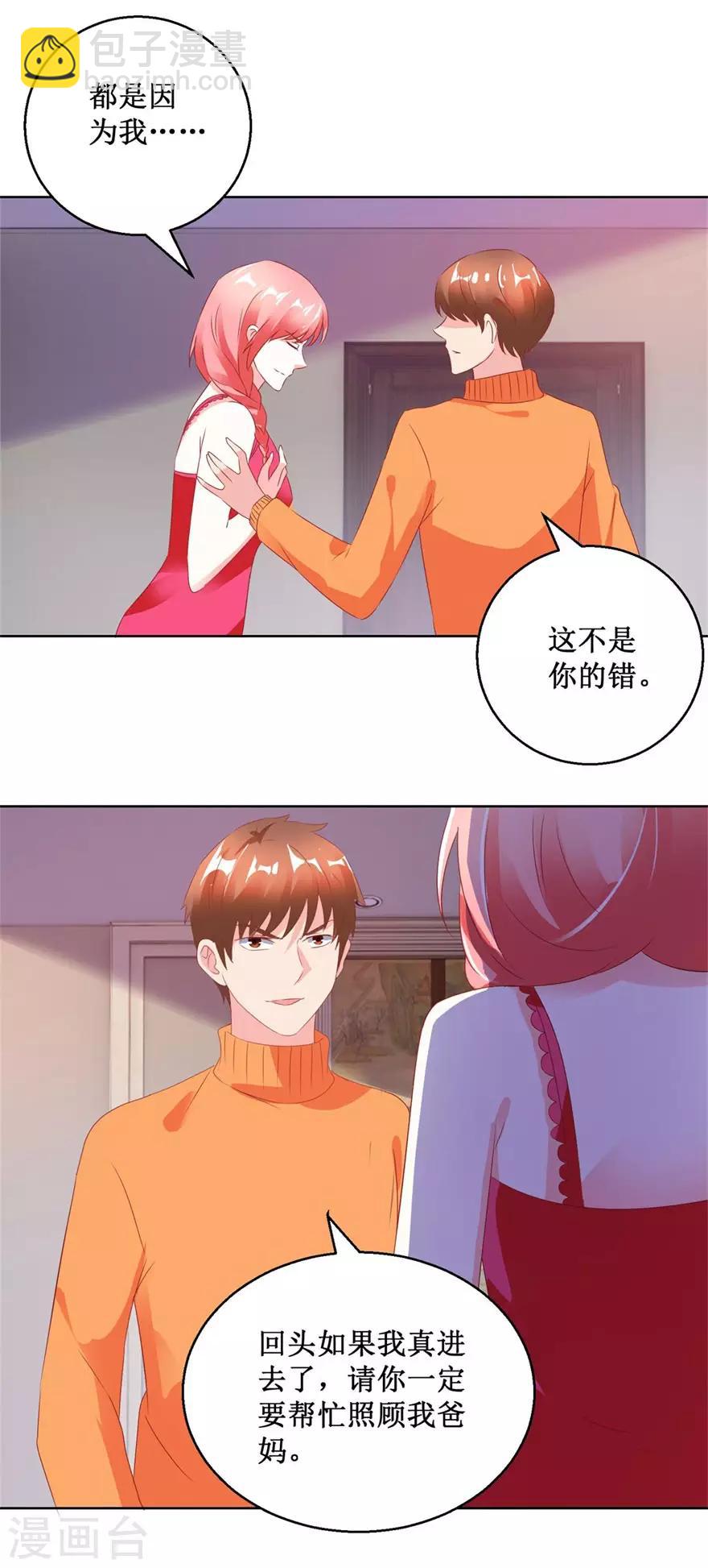 第123话 报警和投案-第125话