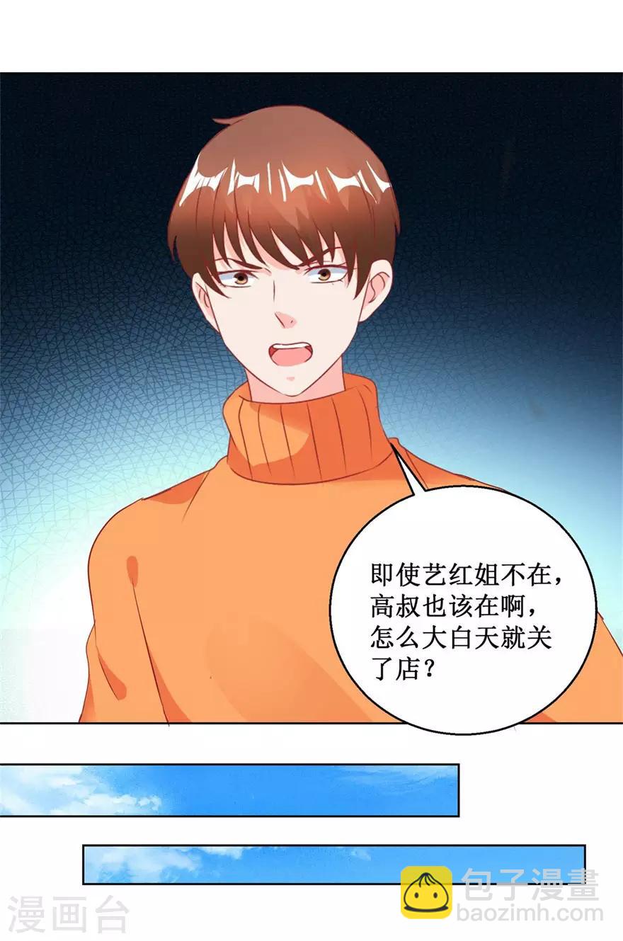 第125话 傅艺红的男友-第127话
