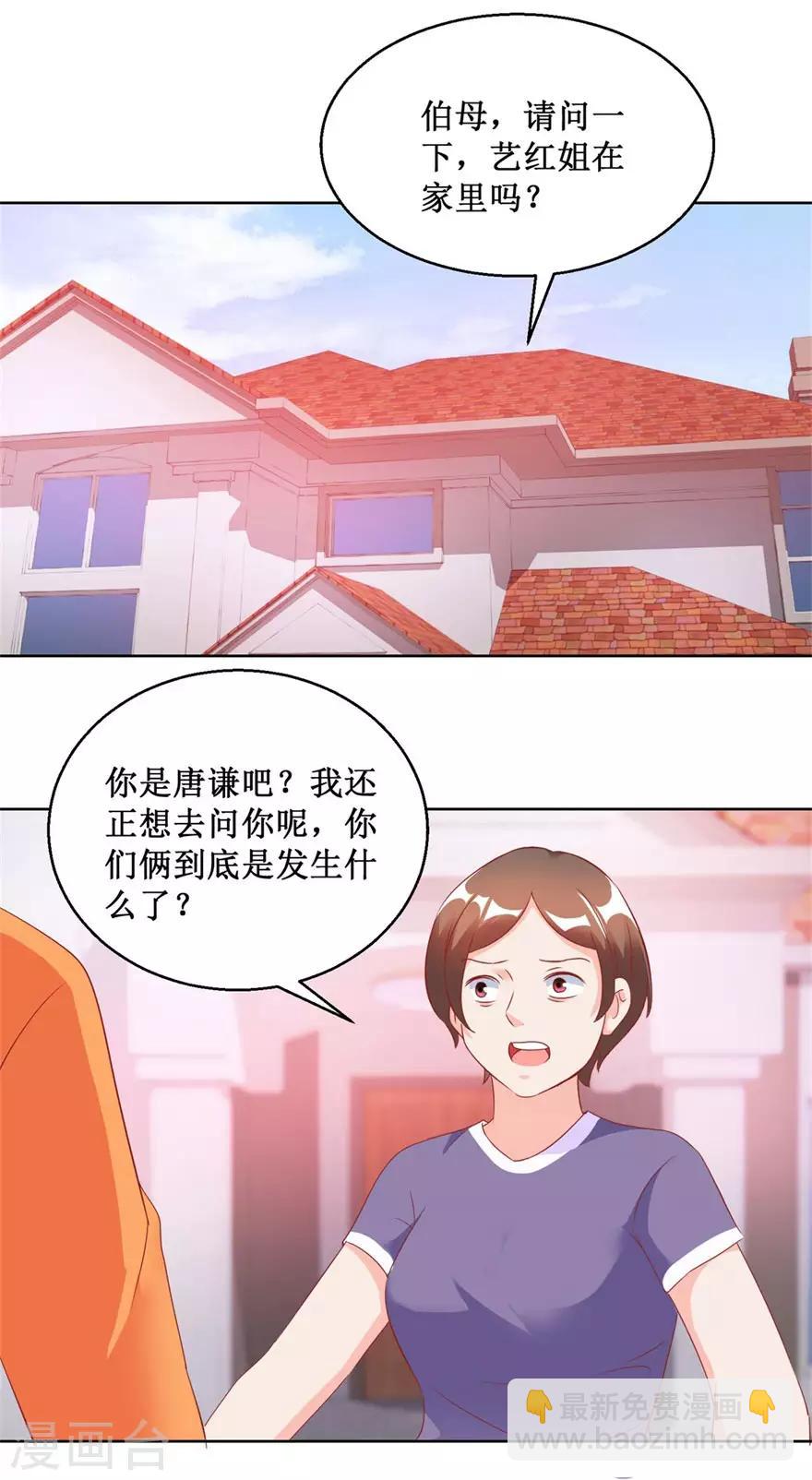 第125话 傅艺红的男友-第127话