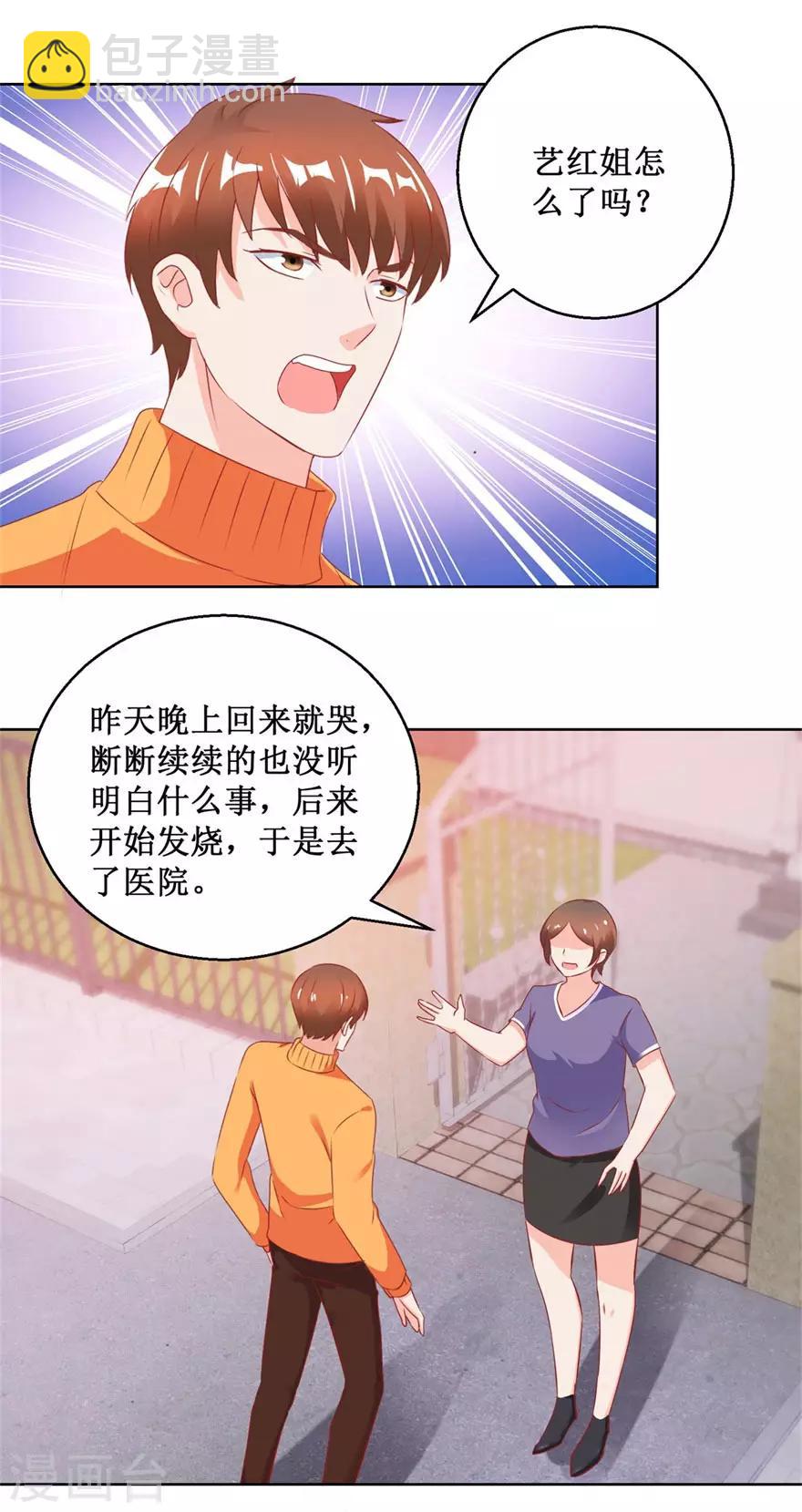 第125话 傅艺红的男友-第127话