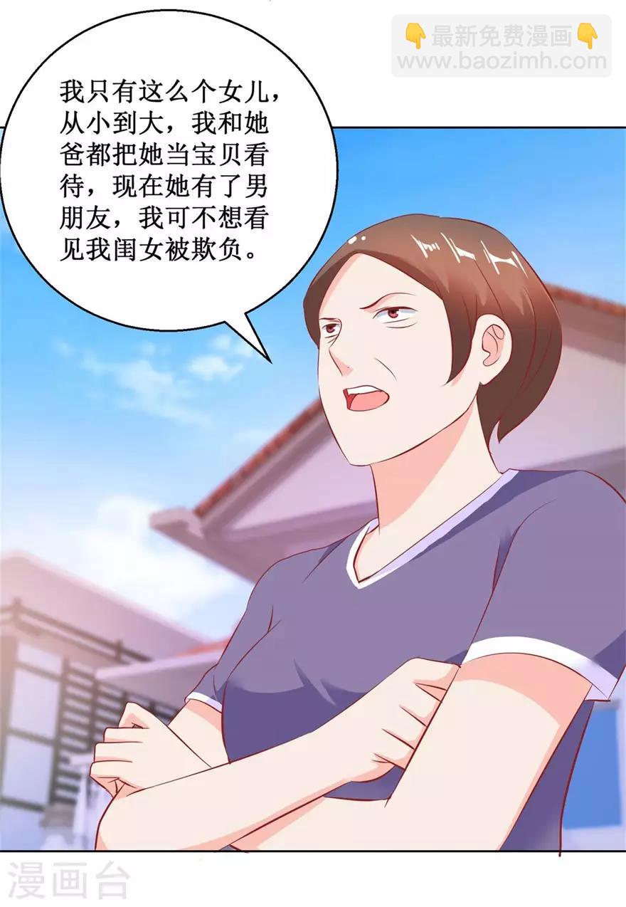 第125话 傅艺红的男友-第127话