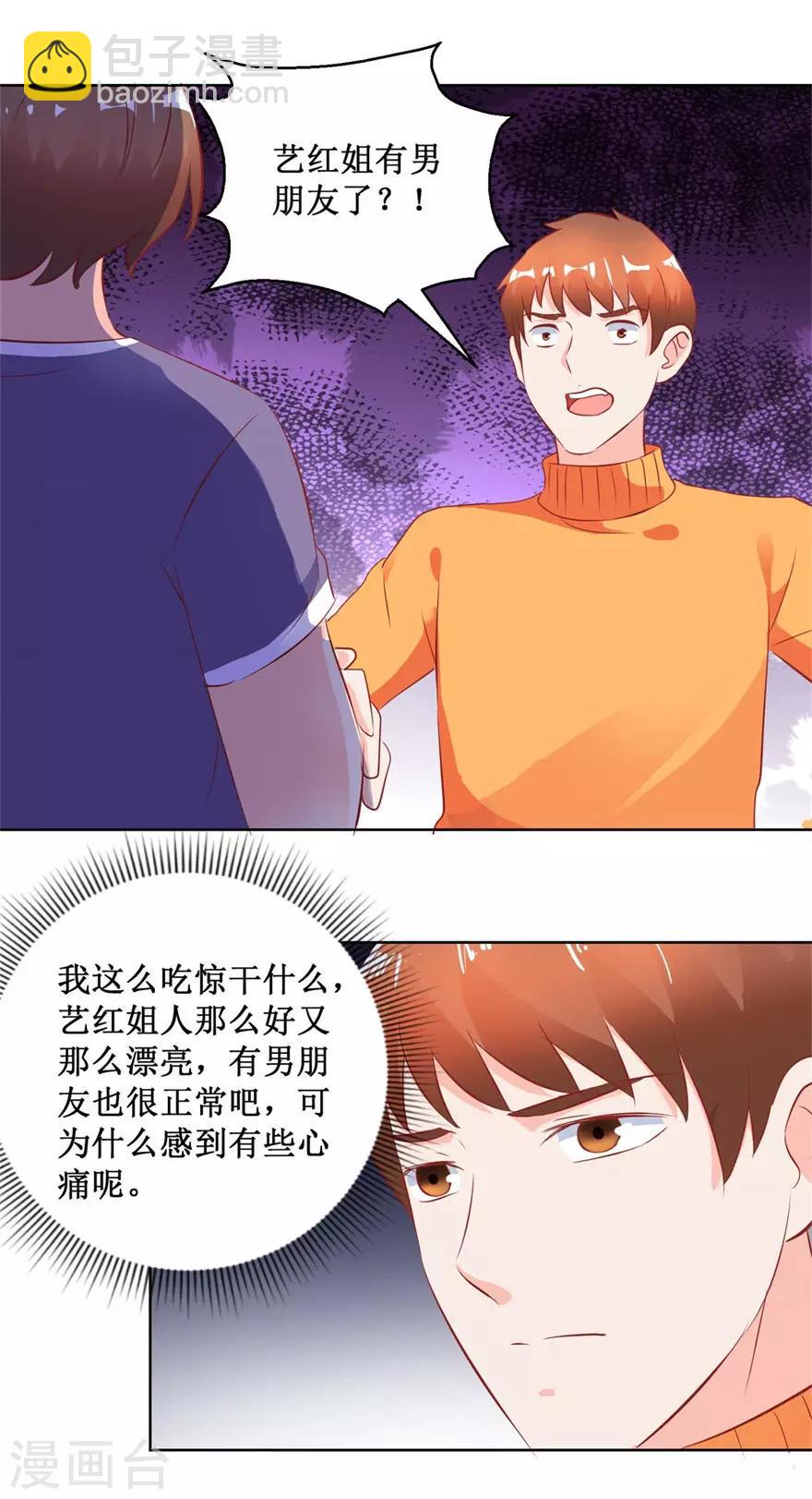 第125话 傅艺红的男友-第127话