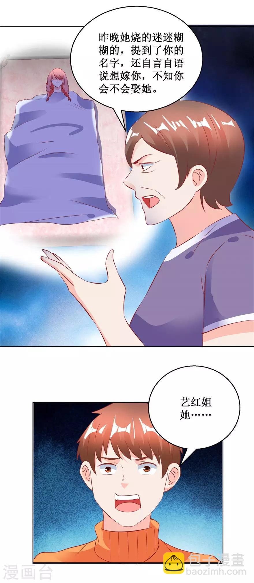 第125话 傅艺红的男友-第127话