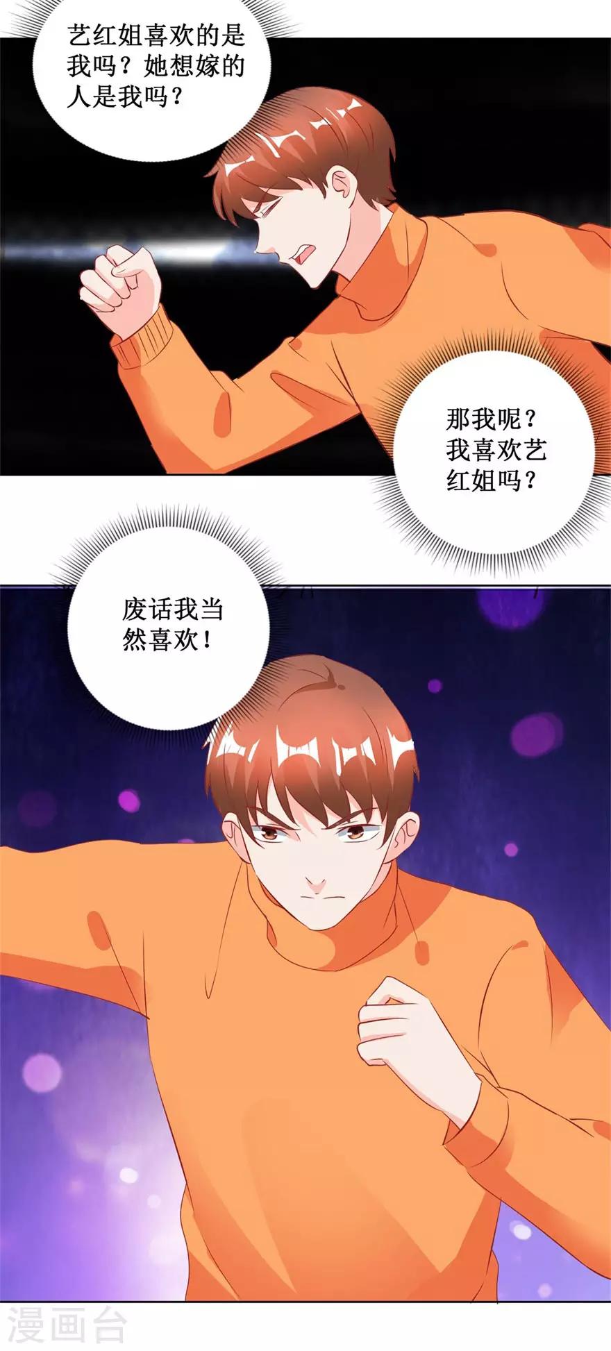 第125话 傅艺红的男友-第127话
