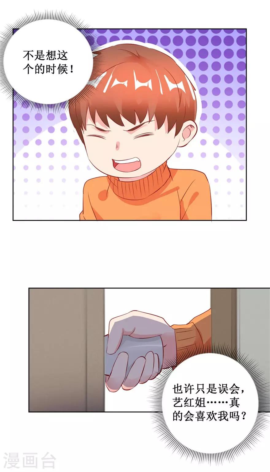 第125话 傅艺红的男友-第127话