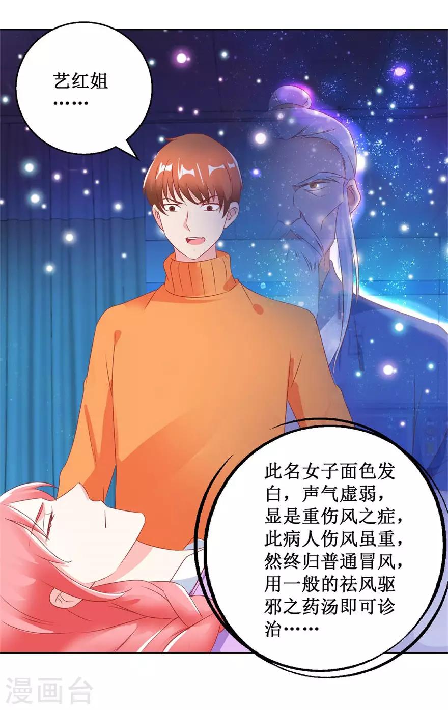第125话 傅艺红的男友-第127话