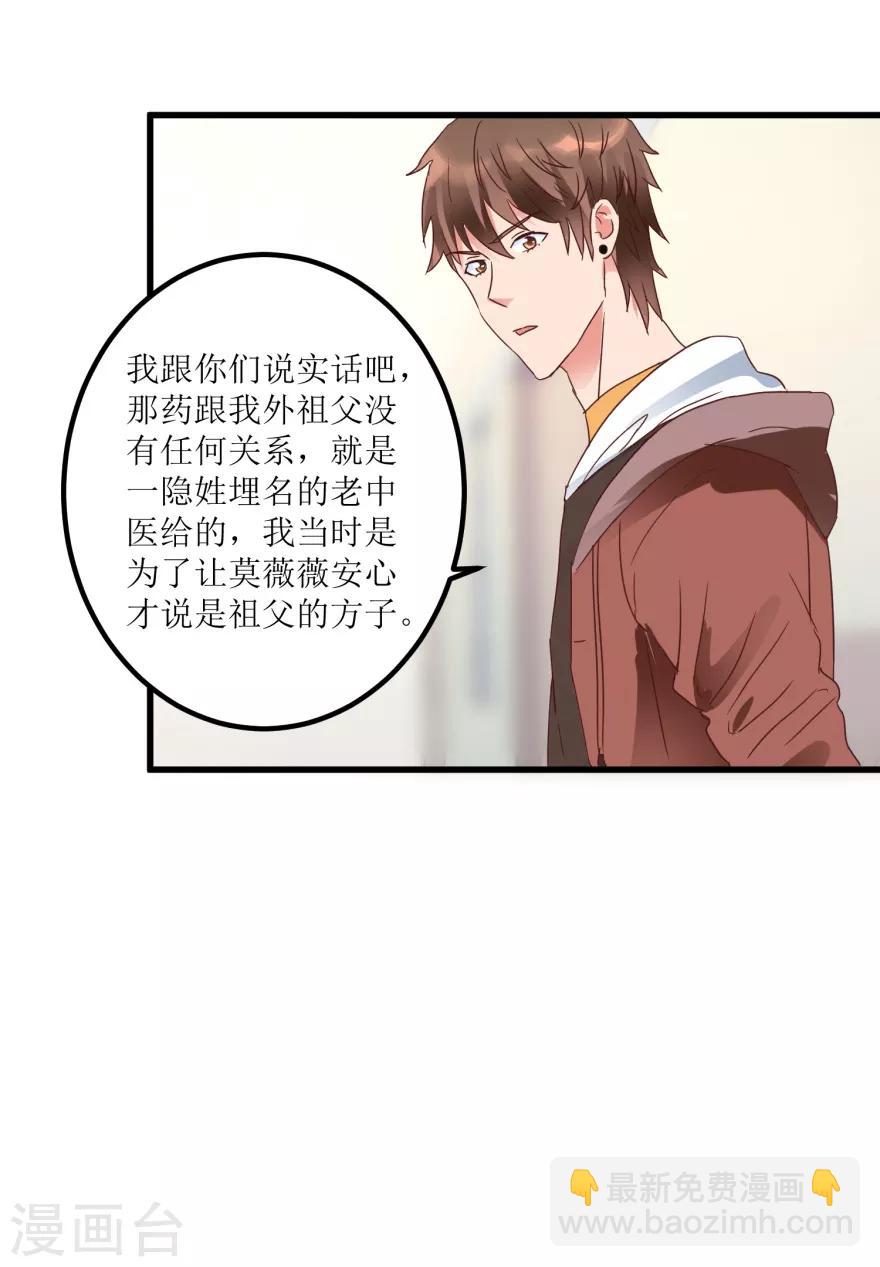 第19话 药方换费用-第21话