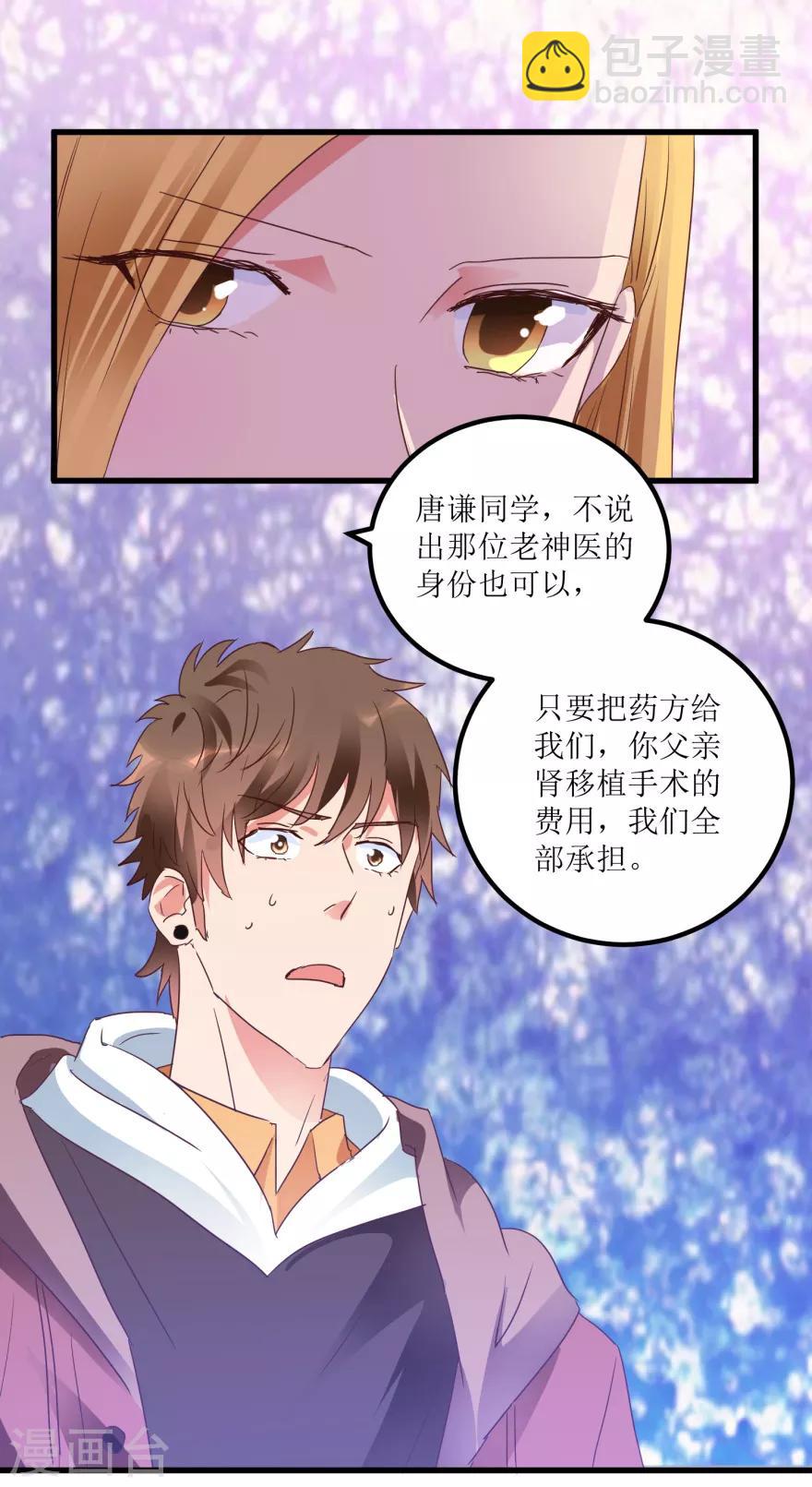 第19话 药方换费用-第21话