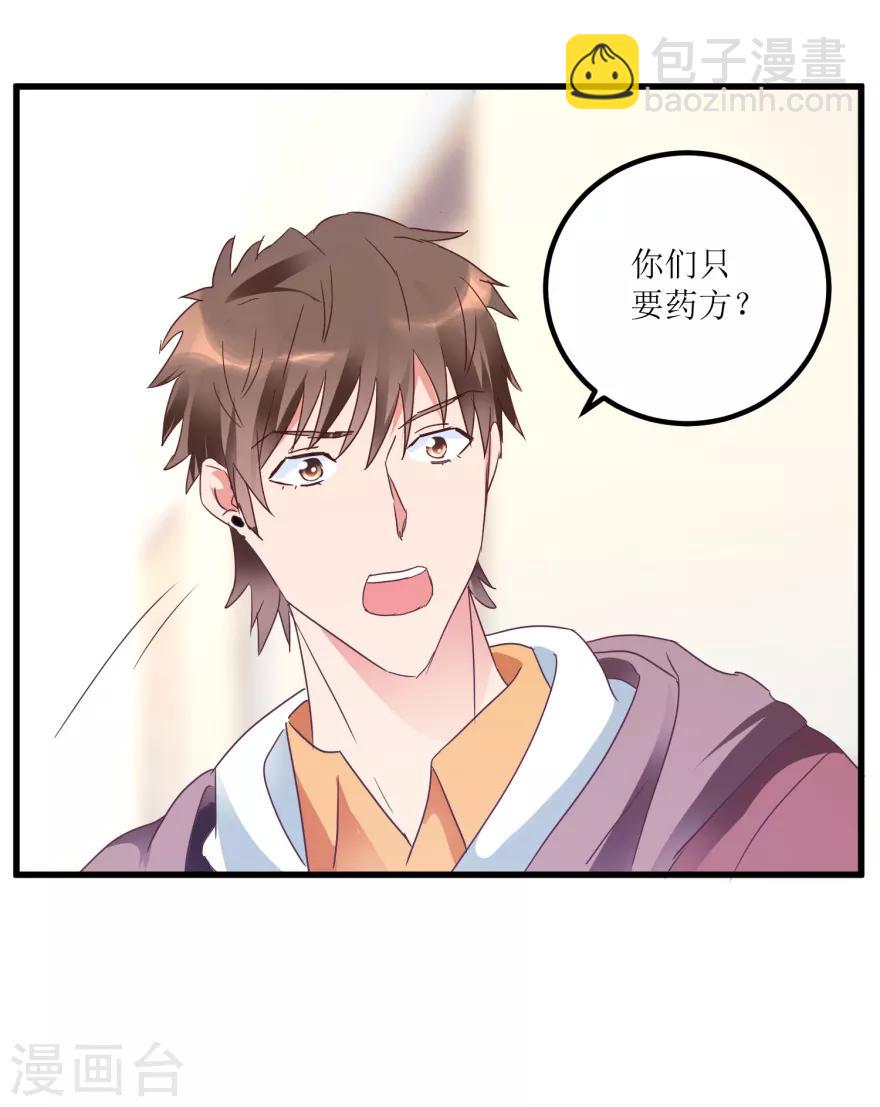第19话 药方换费用-第21话
