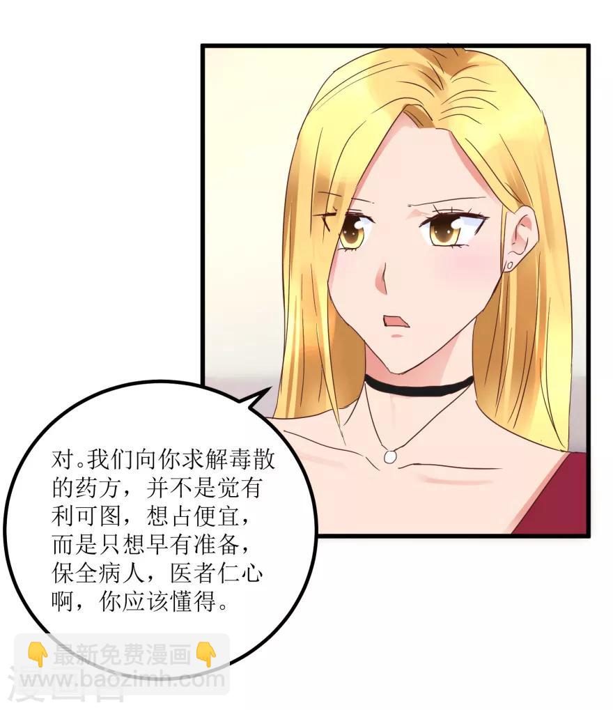 第19话 药方换费用-第21话