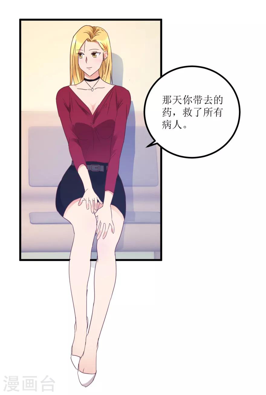 第19话 药方换费用-第21话