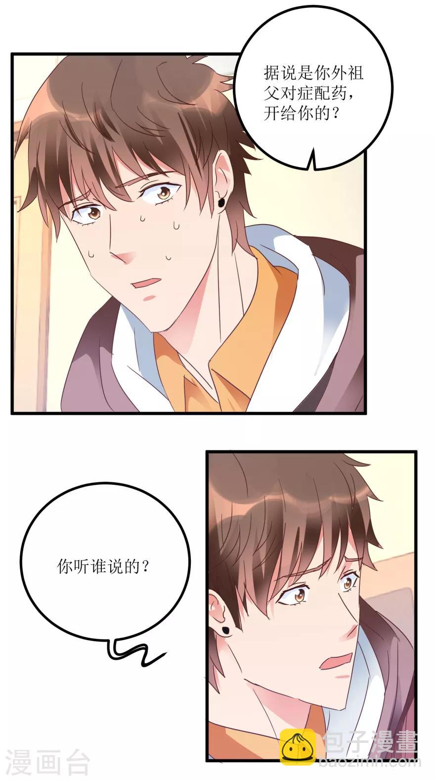 第19话 药方换费用-第21话