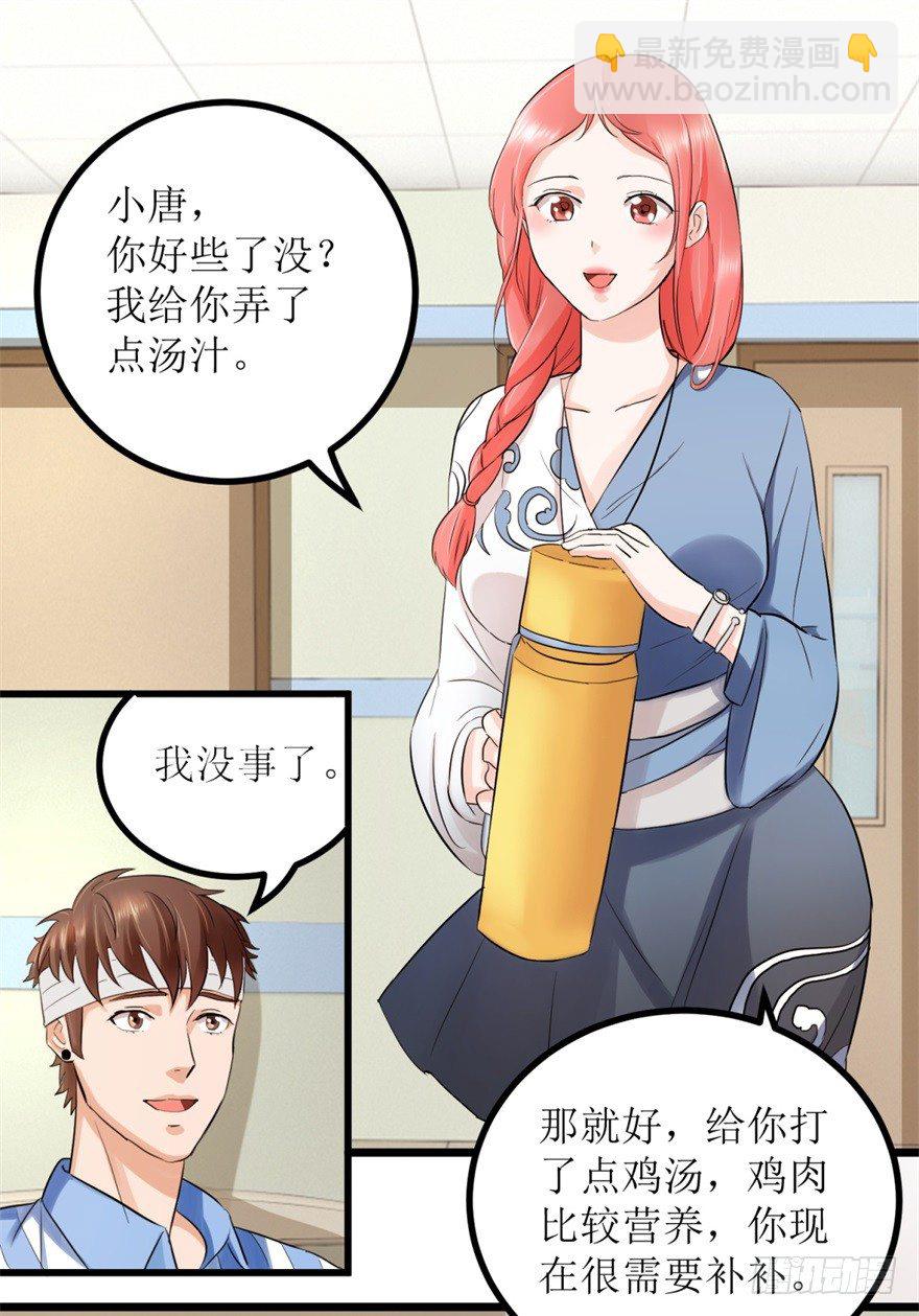 第2话 班花薇薇-第3话