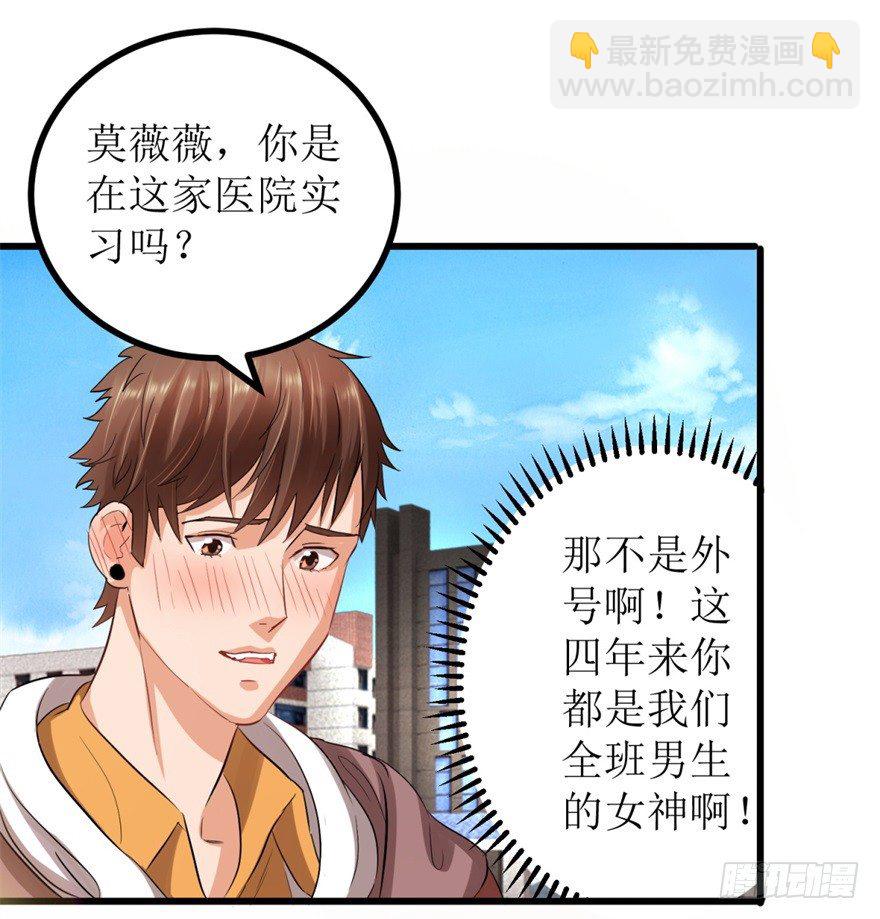第2话 班花薇薇-第3话