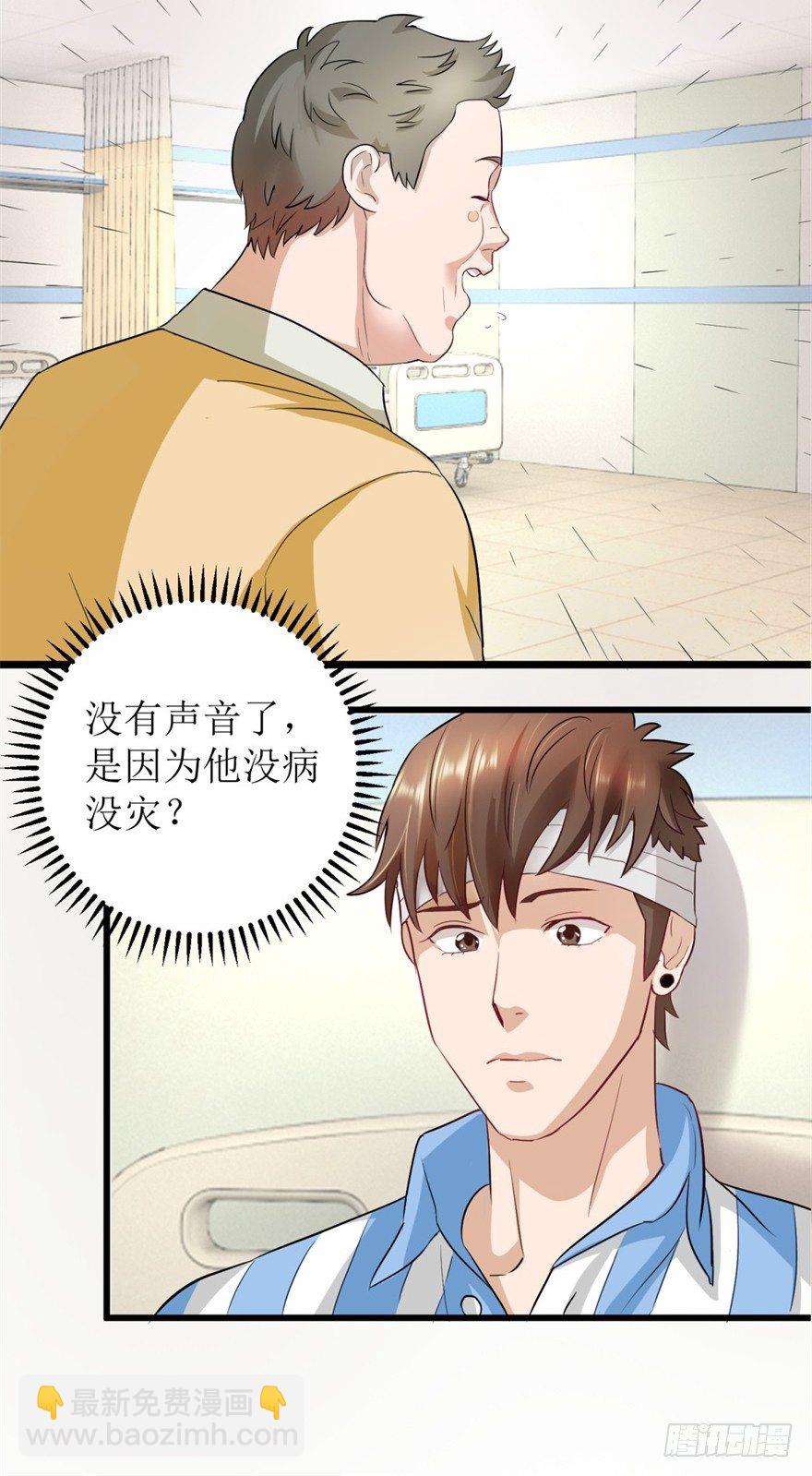 第2话 班花薇薇-第3话