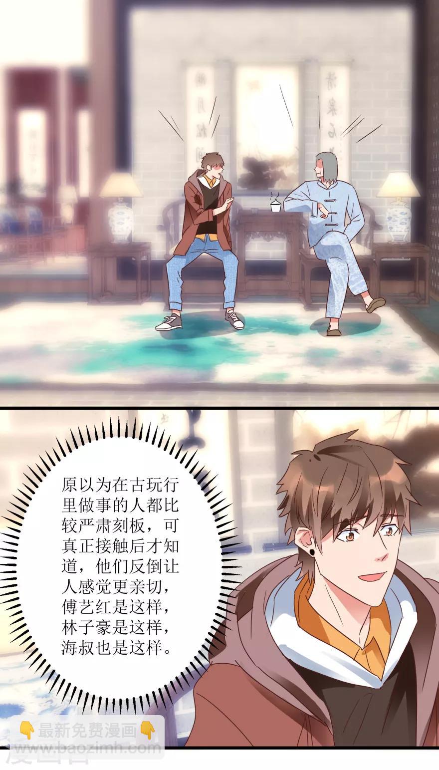 第21话 御宝堂的海叔-第23话