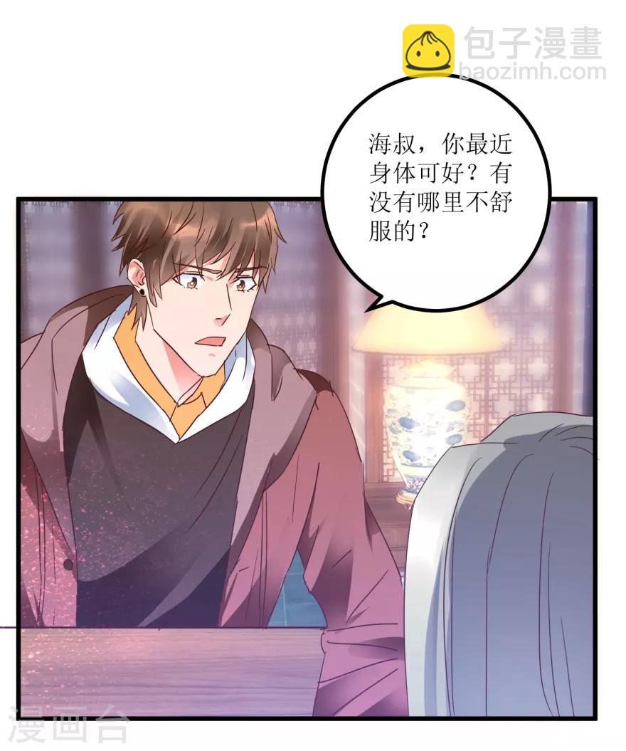 第21话 御宝堂的海叔-第23话