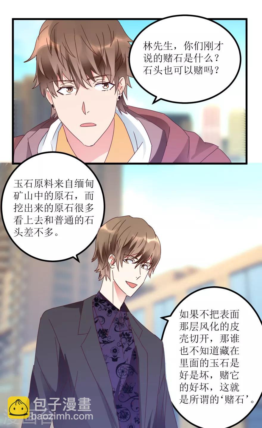 第23话 慧眼识玉，从我做起-第25话