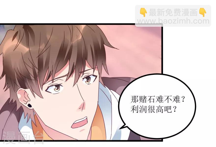 第23话 慧眼识玉，从我做起-第25话