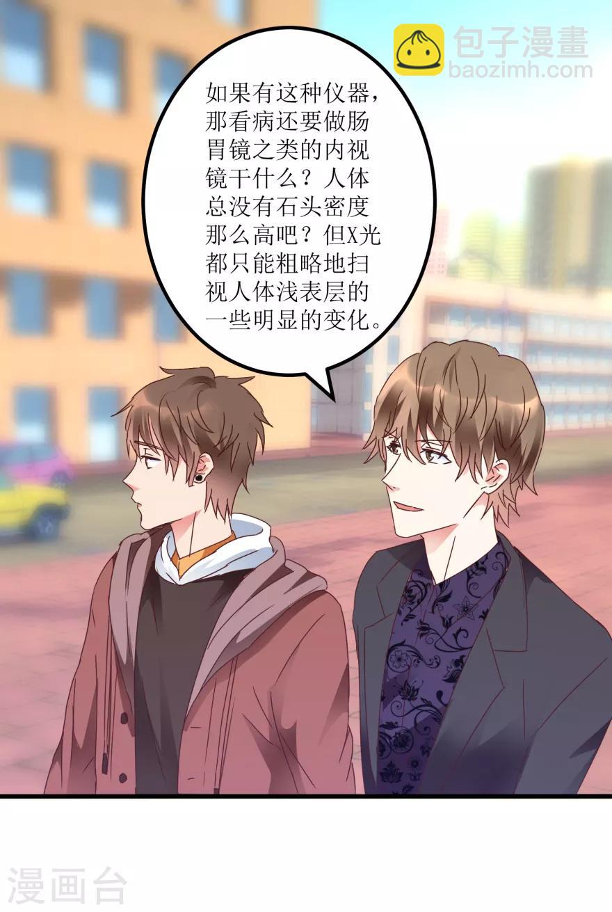 第23话 慧眼识玉，从我做起-第25话