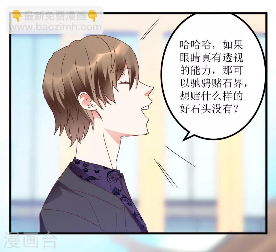 第23话 慧眼识玉，从我做起-第25话