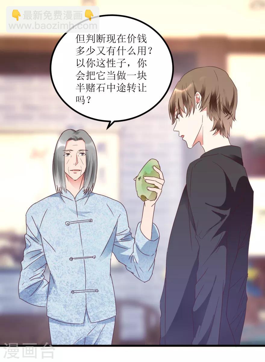 第23话 慧眼识玉，从我做起-第25话