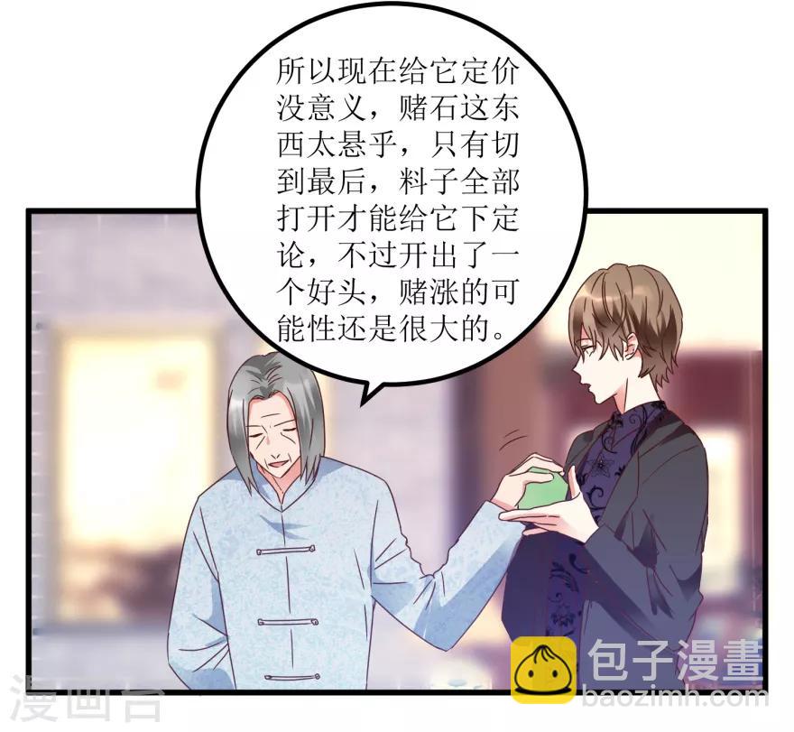 第23话 慧眼识玉，从我做起-第25话