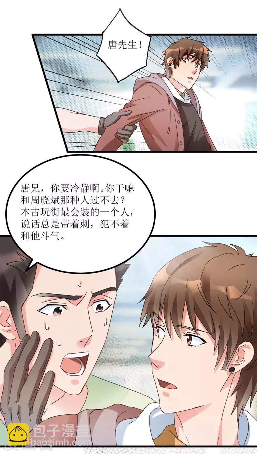 第27话 赌中之赌-第29话