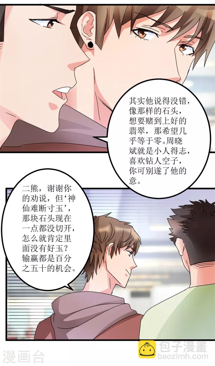 第27话 赌中之赌-第29话
