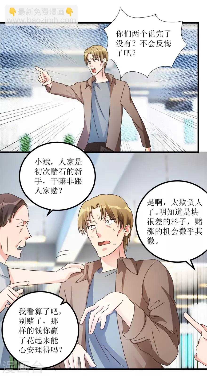 第27话 赌中之赌-第29话