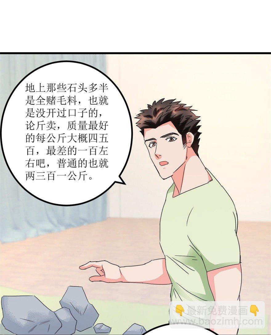 第25话 一厘米之下的翡翠-第27话