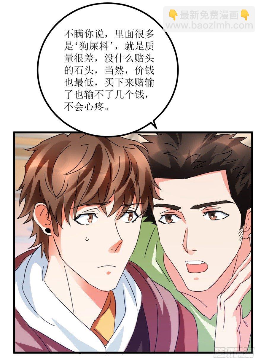 第25话 一厘米之下的翡翠-第27话