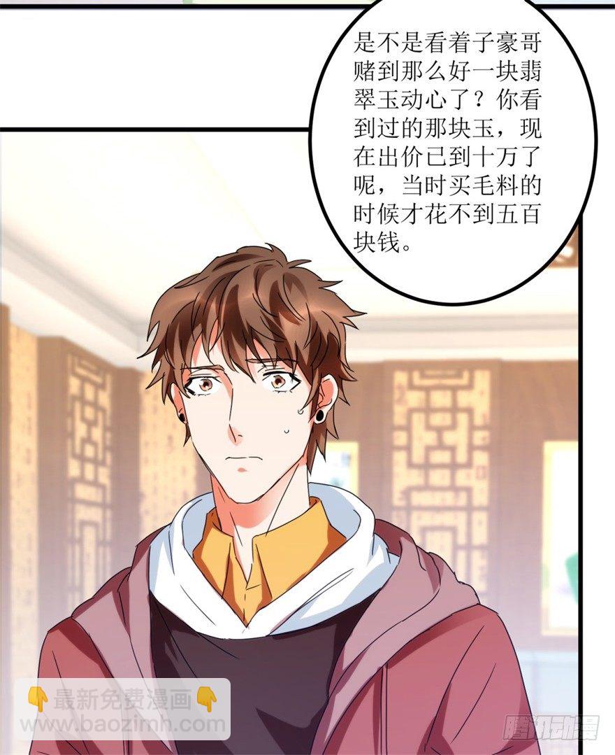 第25话 一厘米之下的翡翠-第27话